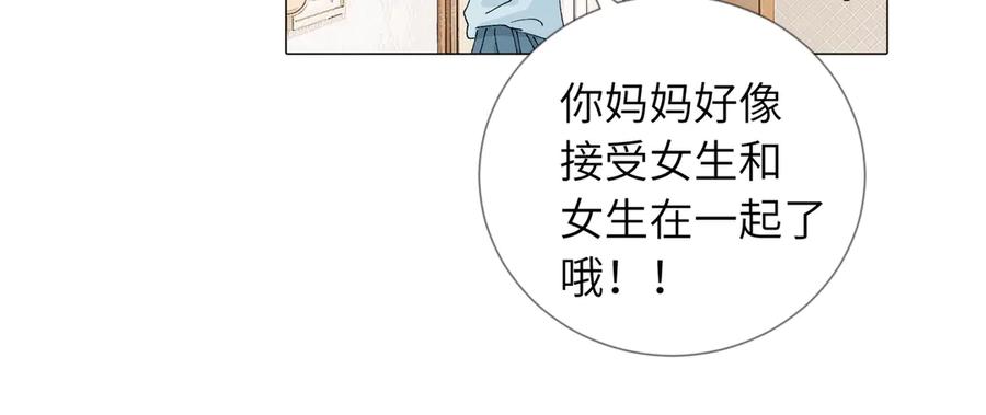 《关于被班上绿茶威胁那件事》四十九话 进展？ 第39页