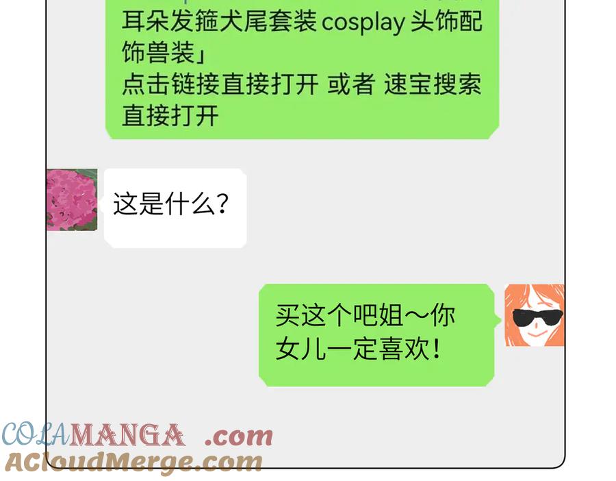 《关于被班上绿茶威胁那件事》四十九话 进展？ 第52页
