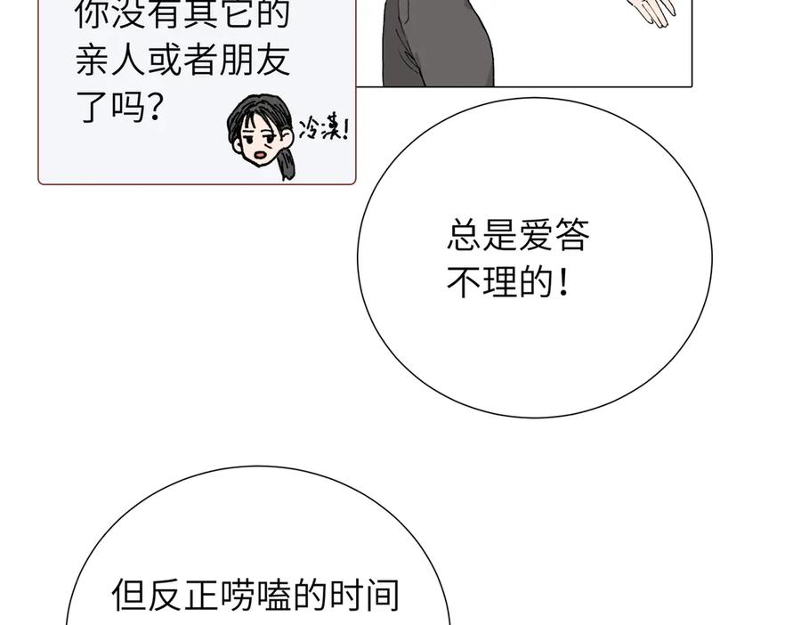 《关于被班上绿茶威胁那件事》四十九话 进展？ 第24页