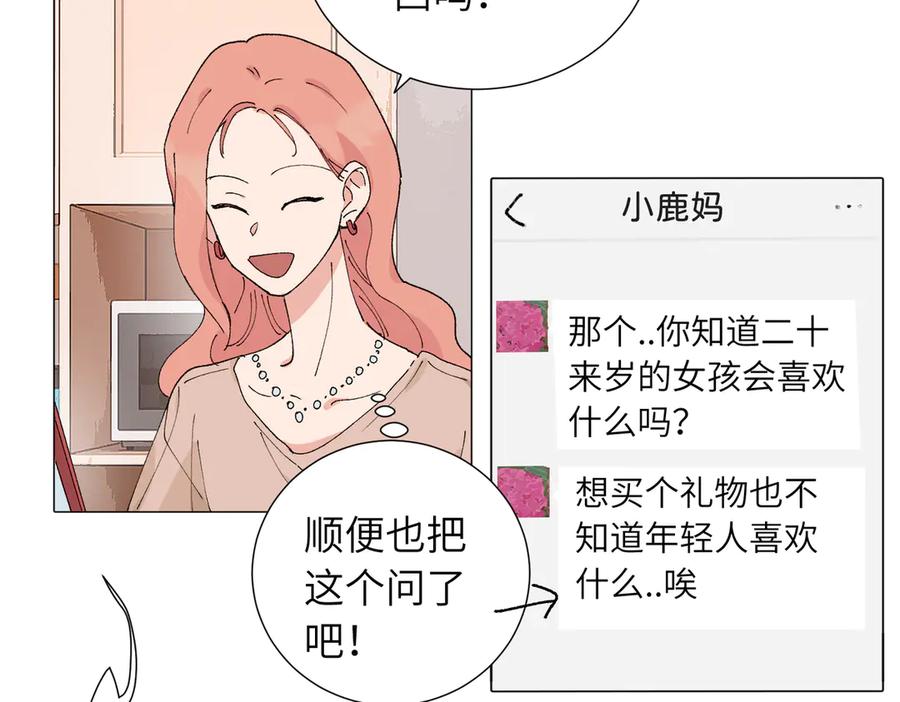 《关于被班上绿茶威胁那件事》四十九话 进展？ 第45页