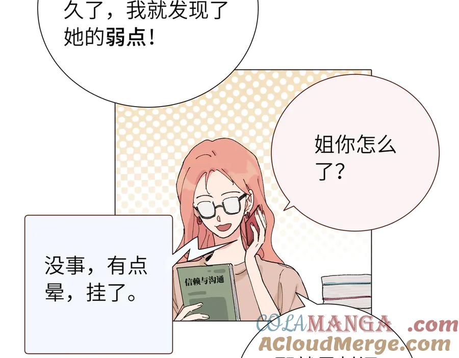 《关于被班上绿茶威胁那件事》四十九话 进展？ 第25页