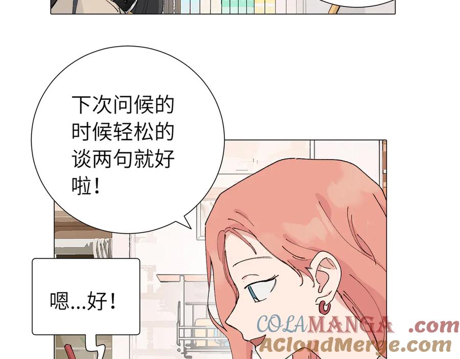 《关于被班上绿茶威胁那件事》四十九话 进展？ 第43页