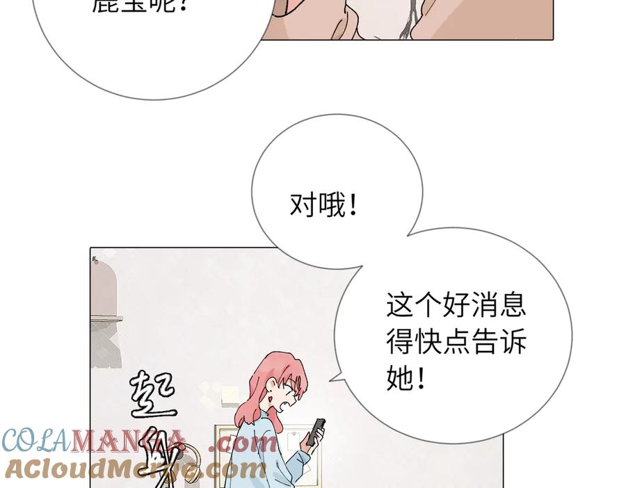 《关于被班上绿茶威胁那件事》四十九话 进展？ 第37页