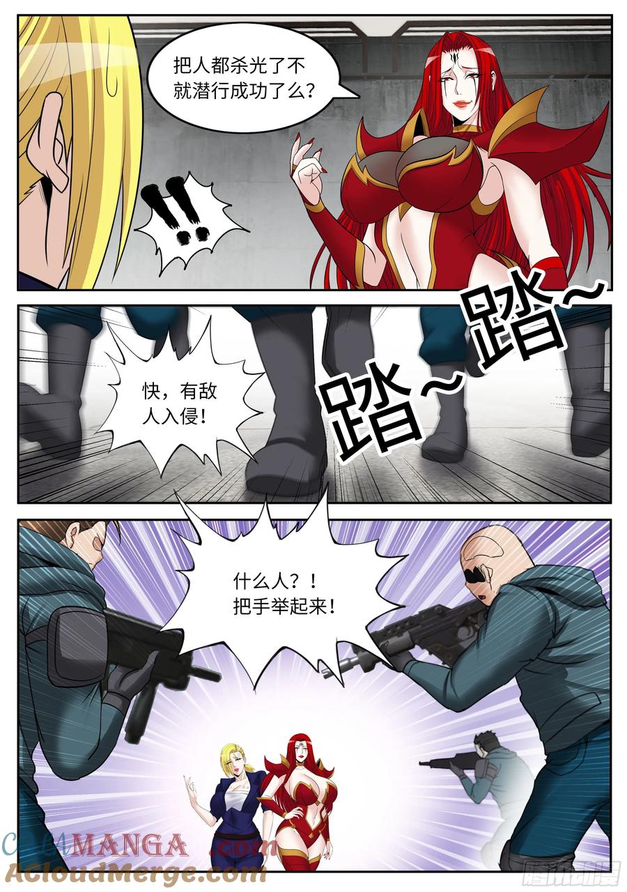系统送我避难所 袭击 2 第7页