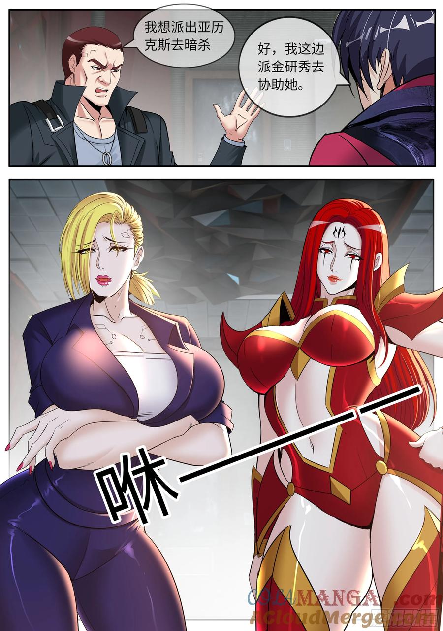 系统送我避难所 袭击 2 第2页