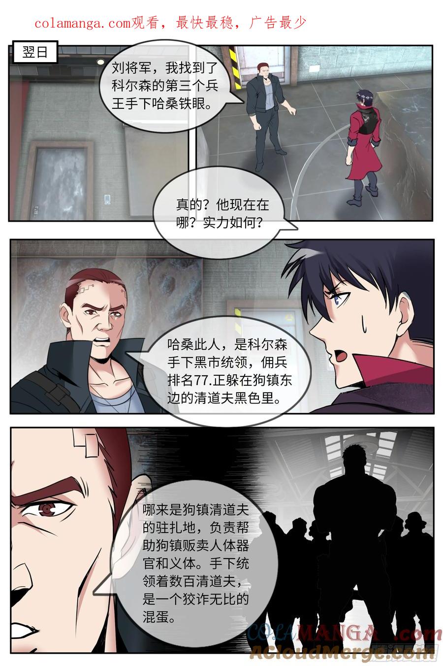 系统送我避难所 袭击 2 第1页