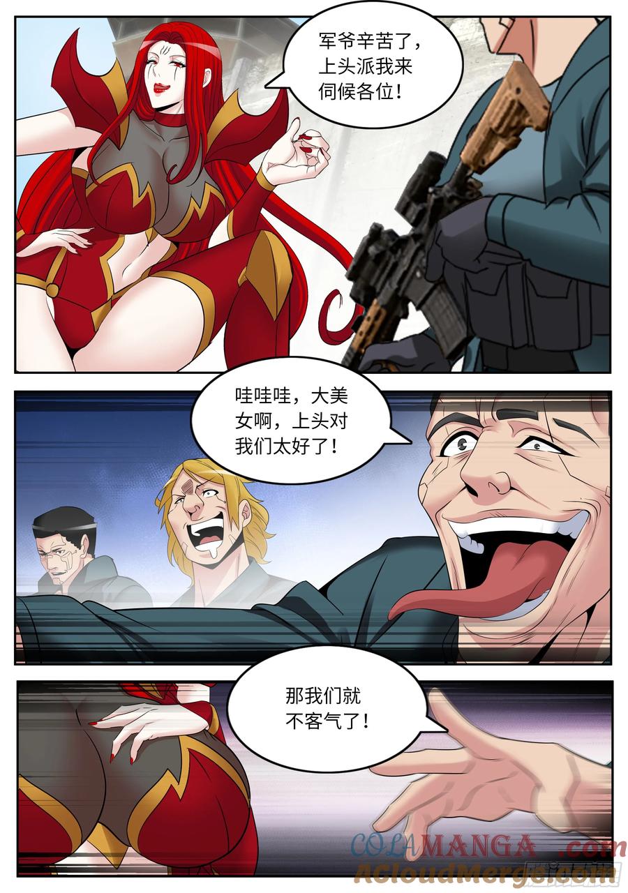 系统送我避难所 袭击 2 第5页