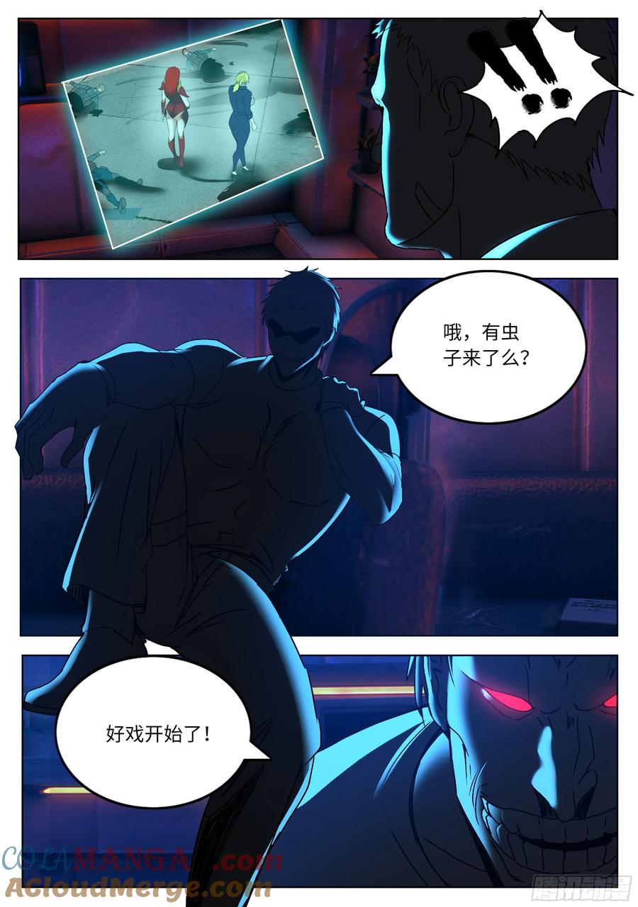 系统送我避难所 袭击 2 第10页
