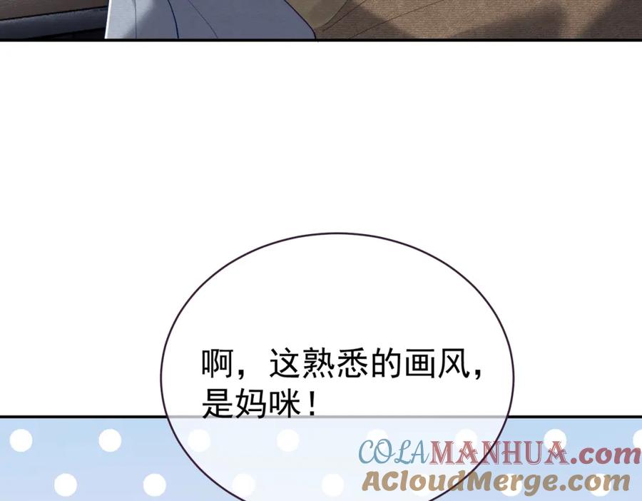《天降萌宝：霍爷请签收》第62话 拐跑你的妈咪 第81页