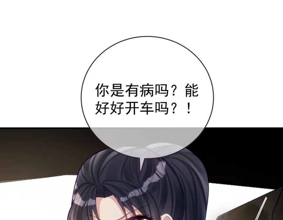 《天降萌宝：霍爷请签收》第62话 拐跑你的妈咪 第79页