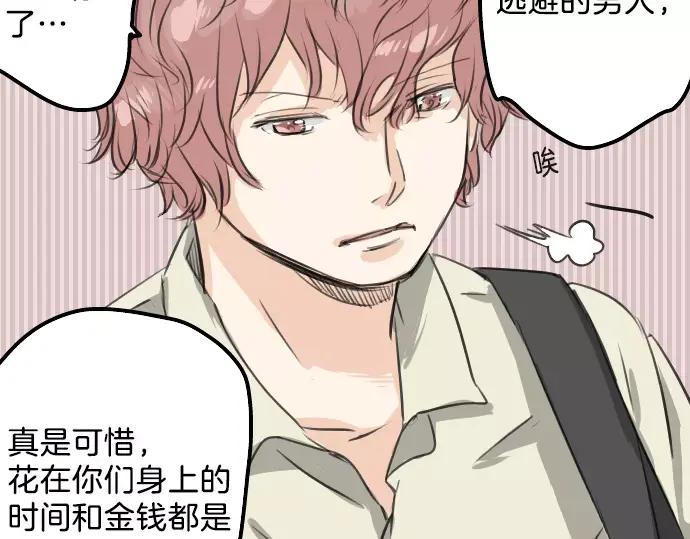 《犬系男子恋爱中》第66话 寻找你的足迹 第24页