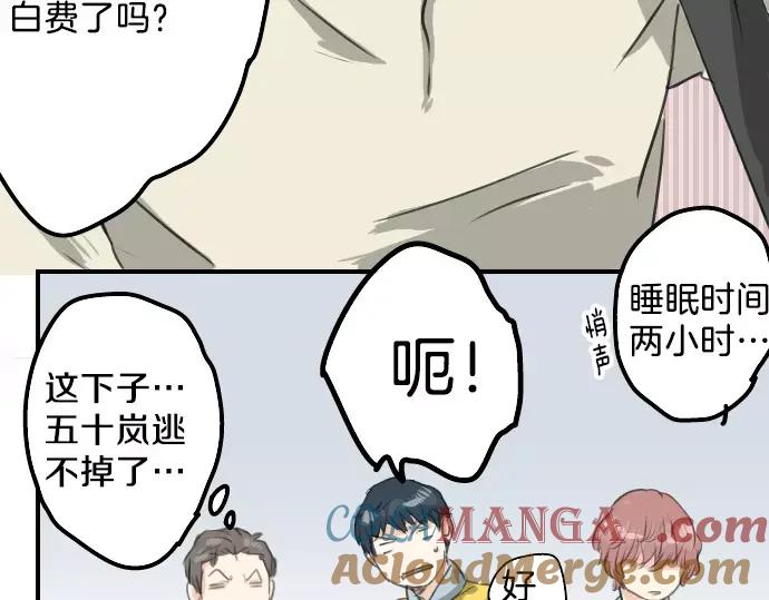 《犬系男子恋爱中》第66话 寻找你的足迹 第25页