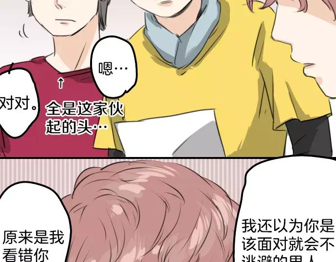 《犬系男子恋爱中》第66话 寻找你的足迹 第23页