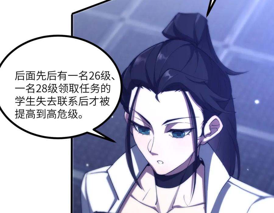 《SSS级超越常理的圣骑士》第71话 圣灵教（上） 第83页