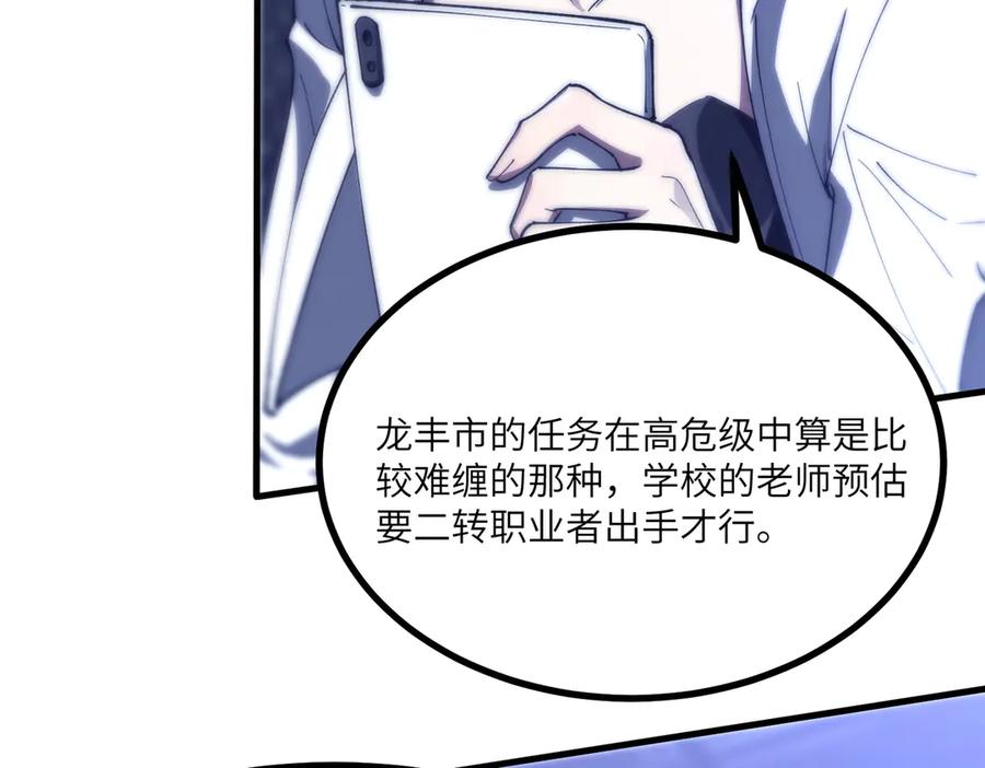 《SSS级超越常理的圣骑士》第71话 圣灵教（上） 第84页