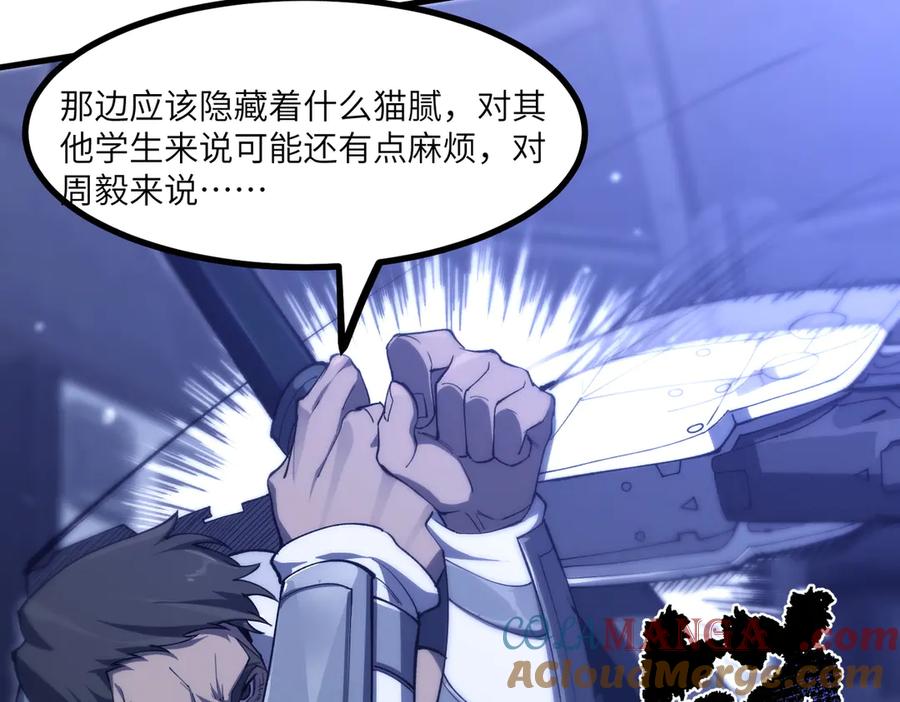 《SSS级超越常理的圣骑士》第71话 圣灵教（上） 第85页