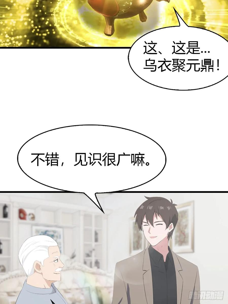 《都市圣手：我即医武巅峰》第78话 兴师问罪 第12页