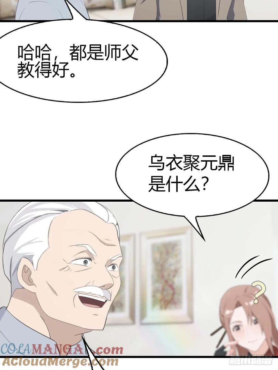《都市圣手：我即医武巅峰》第78话 兴师问罪 第13页