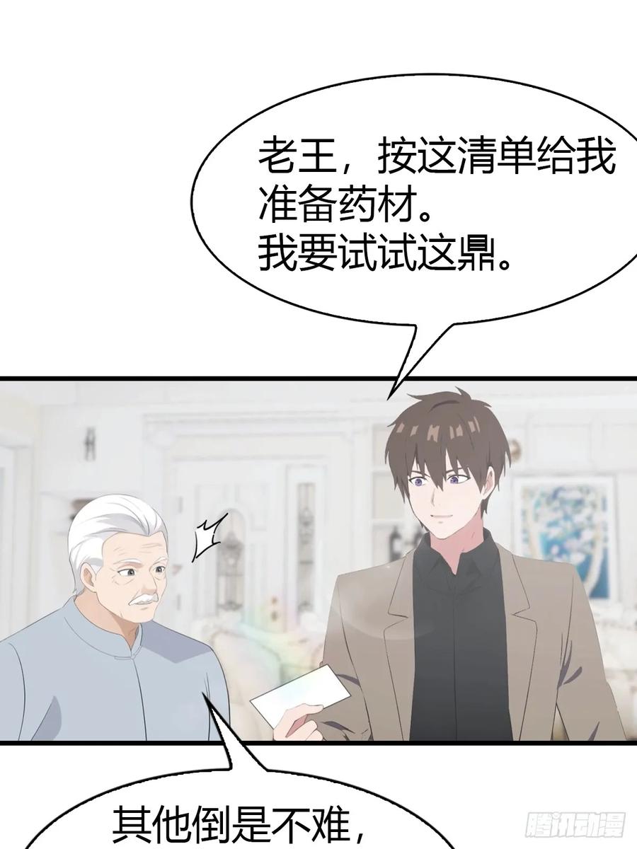 《都市圣手：我即医武巅峰》第78话 兴师问罪 第18页