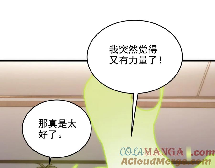 《我在末世给别人升级》第7话 走向行者的第一步 第193页