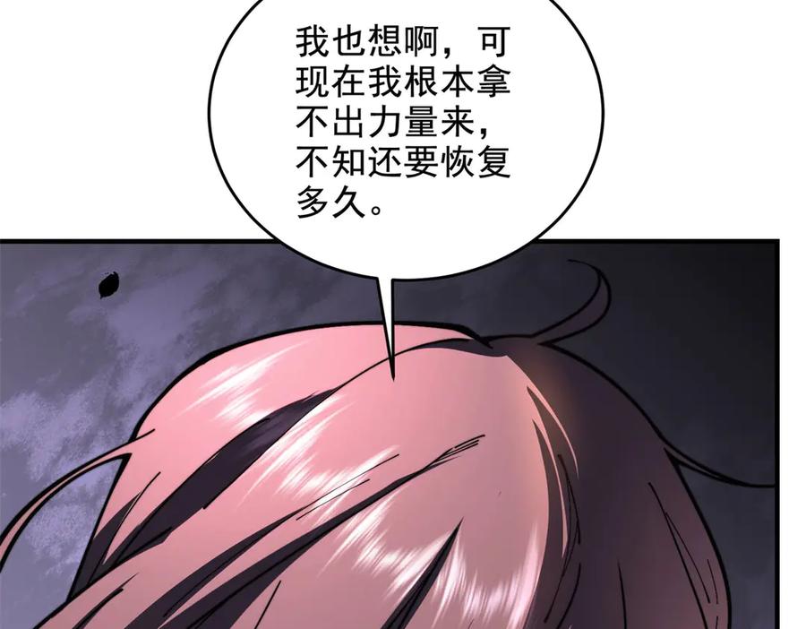 《我在末世给别人升级》第7话 走向行者的第一步 第172页