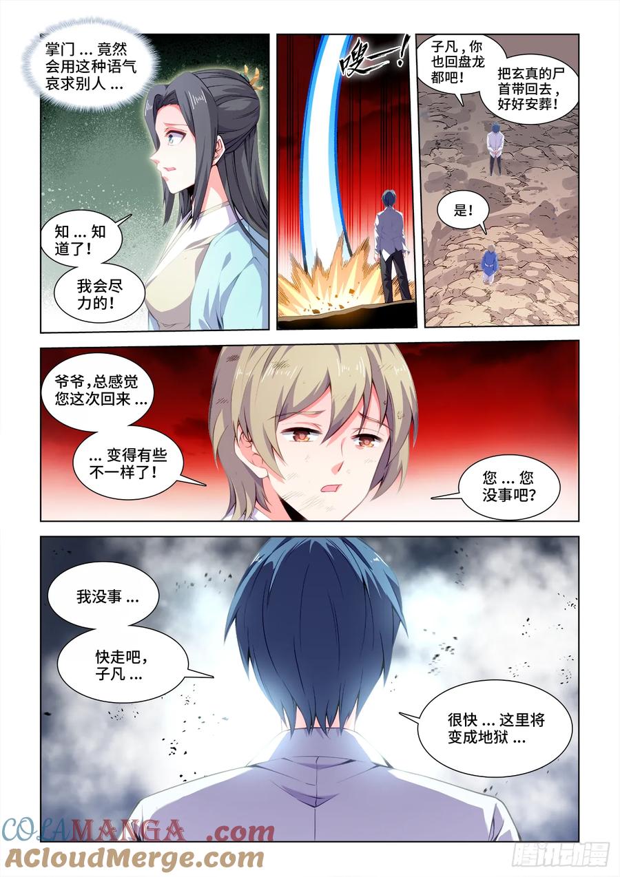 《我的天劫女友》814、不许动 第10页