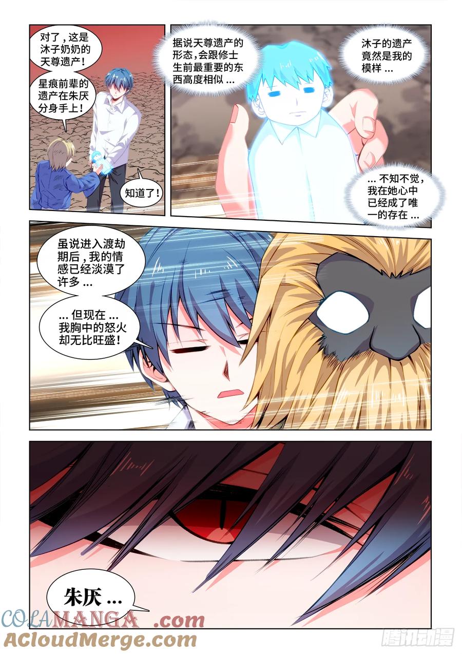 《我的天劫女友》814、不许动 第11页