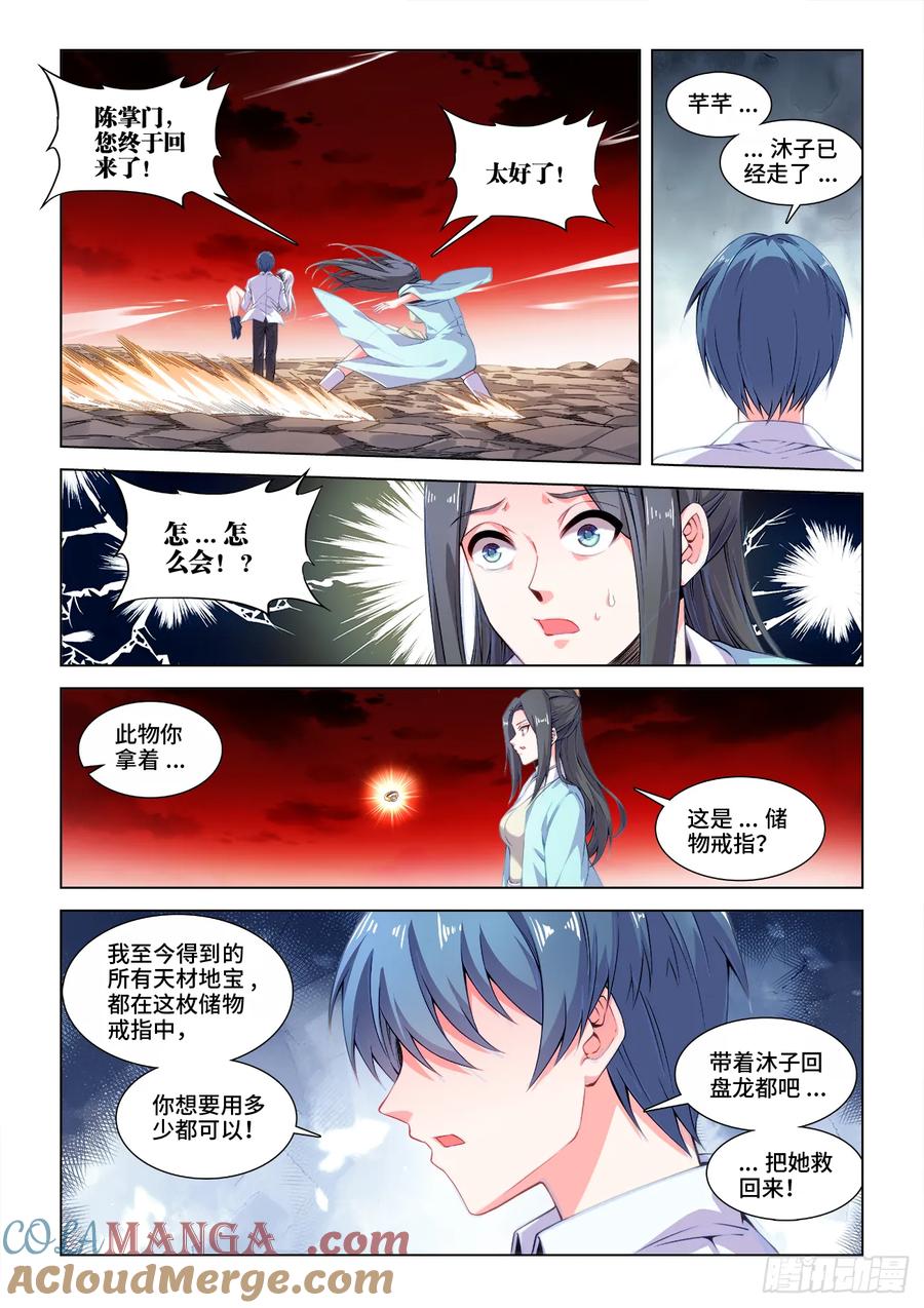 《我的天劫女友》814、不许动 第7页