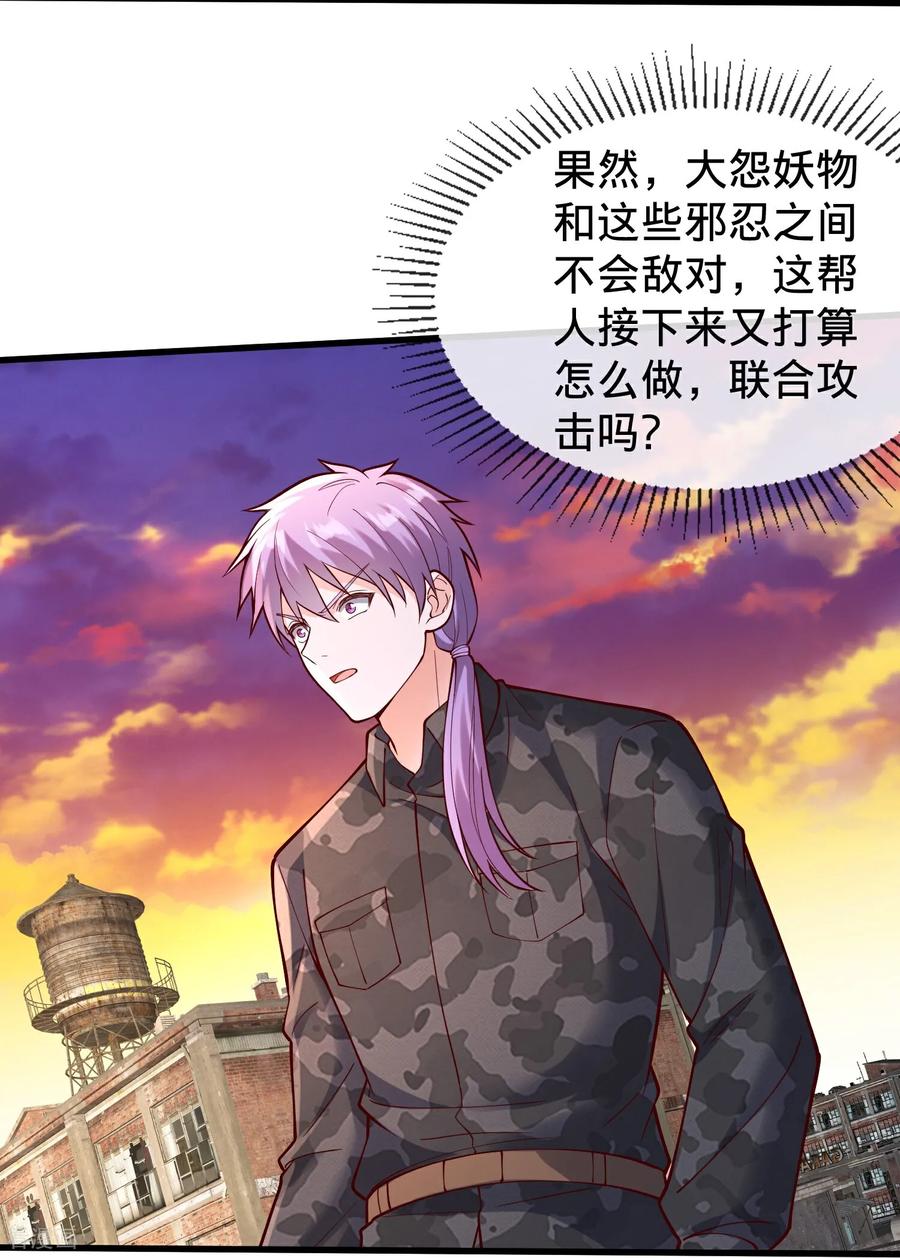 《我是大仙尊》第852话 第22页
