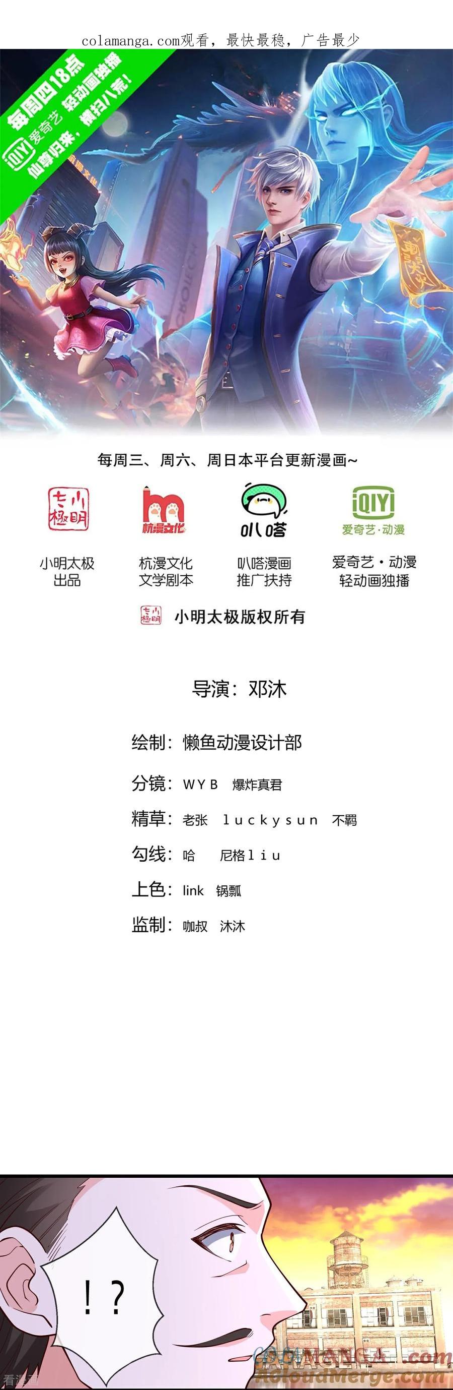 《我是大仙尊》第852话 第1页