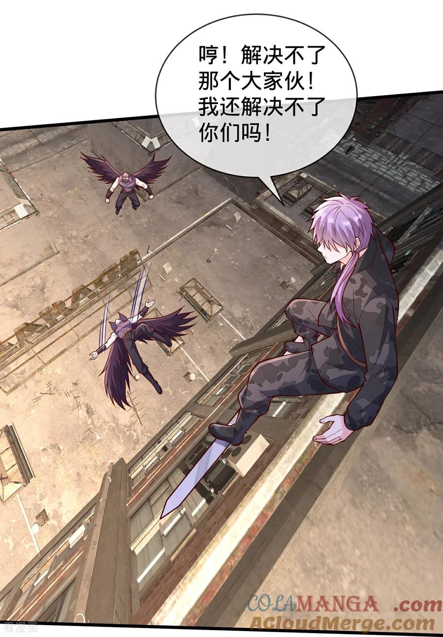 《我是大仙尊》第852话 第17页