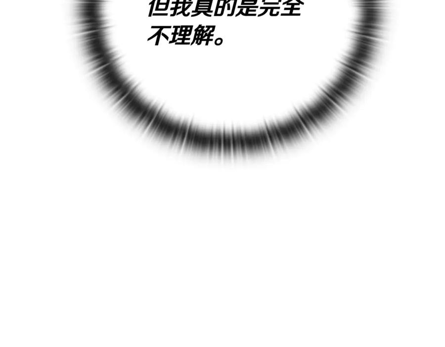 《一键三连后，我无敌了》第9话 独自进入副本 第36页