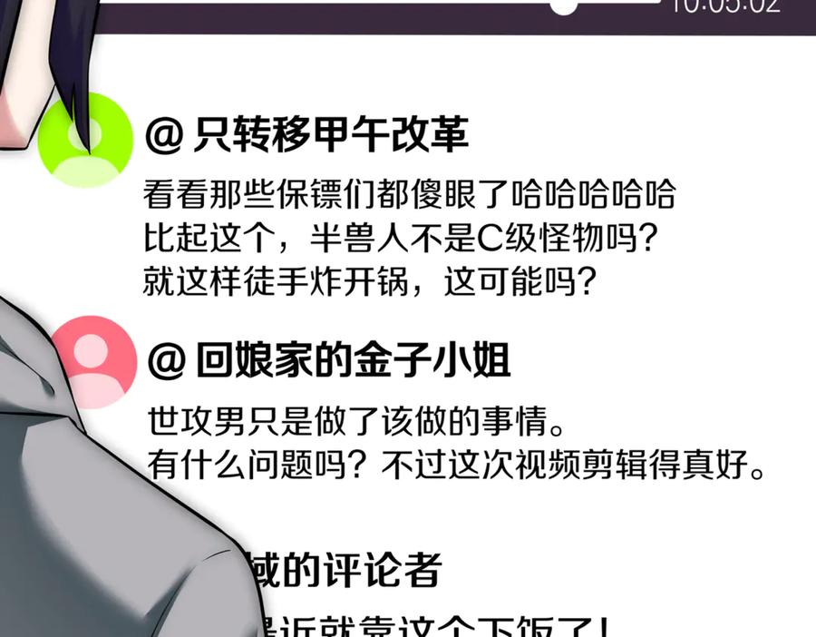 《一键三连后，我无敌了》第9话 独自进入副本 第32页