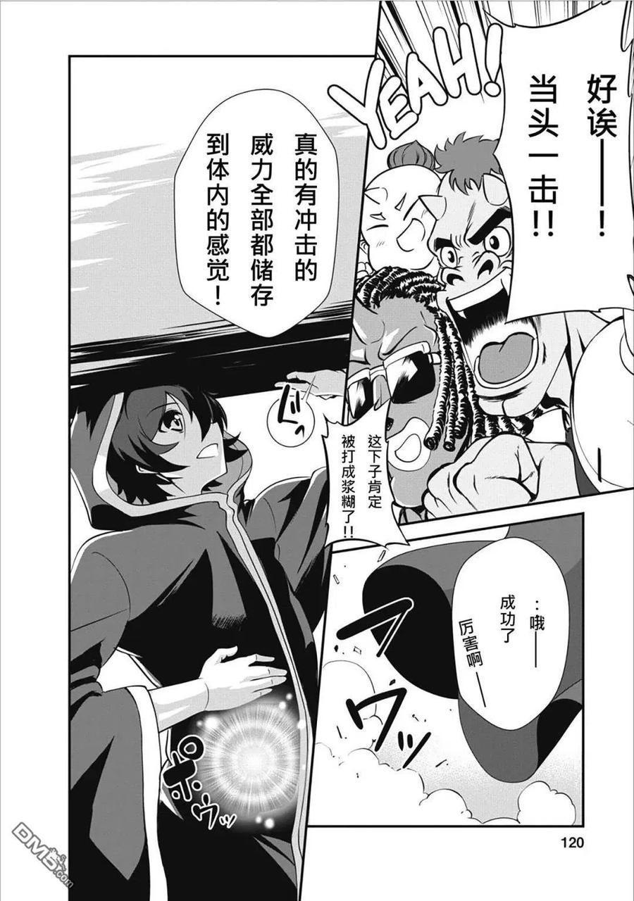 《进化的果实～不知不觉开启胜利的人生》9 9 第22页