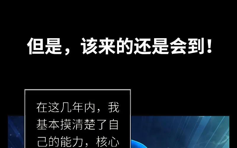 《开局一条鲲》序章 第26页