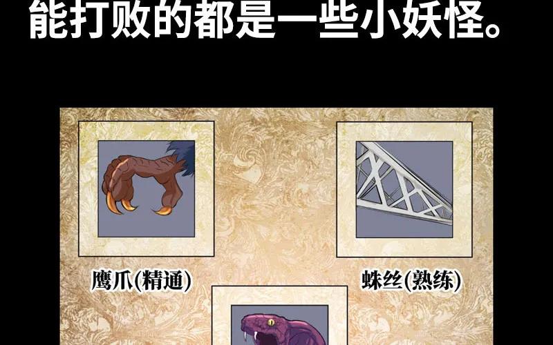 《开局一条鲲》序章 第29页