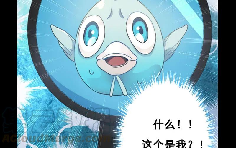 《开局一条鲲》序章 第10页