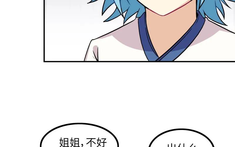 《开局一条鲲》天狗食日 第19页