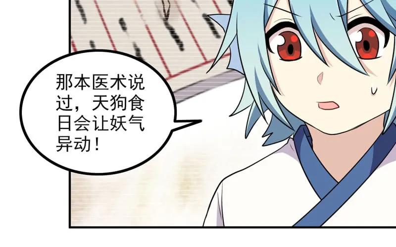 《开局一条鲲》天狗食日 第51页