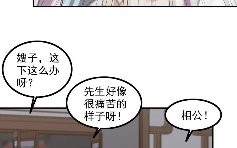 《开局一条鲲》天狗食日 第58页