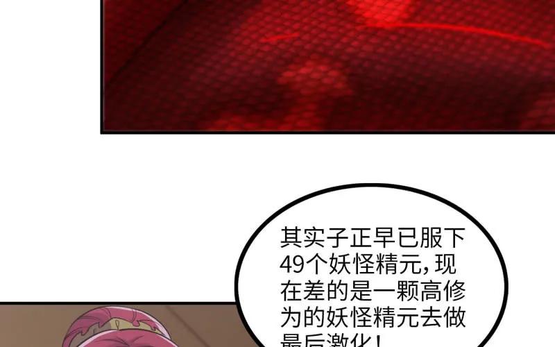 《开局一条鲲》天狗食日 第80页