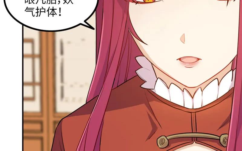 《开局一条鲲》天狗食日 第11页