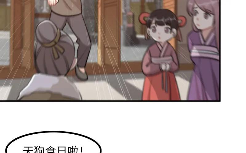 《开局一条鲲》天狗食日 第39页