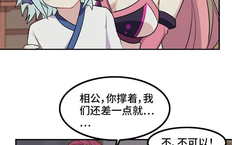 《开局一条鲲》天狗食日 第91页