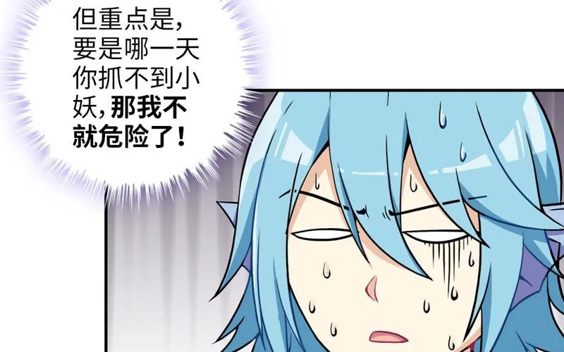《开局一条鲲》天狗食日 第18页
