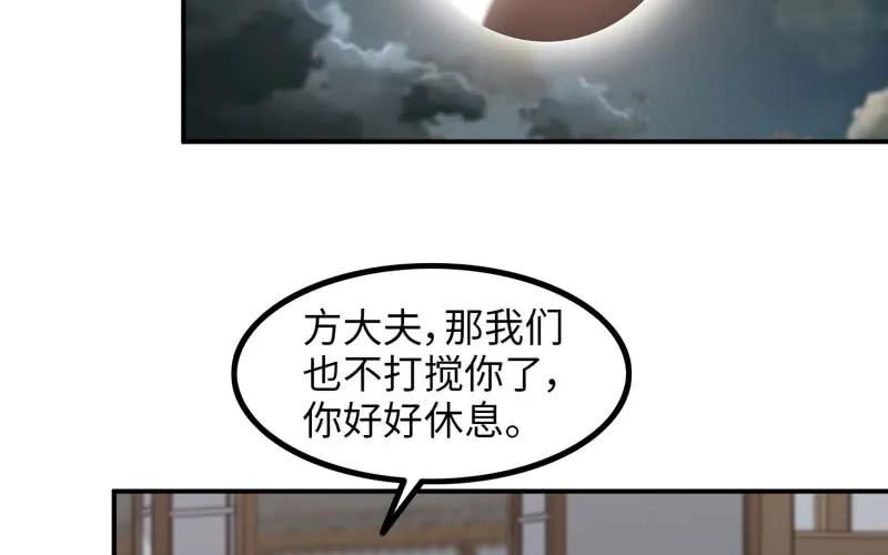 《开局一条鲲》天狗食日 第44页