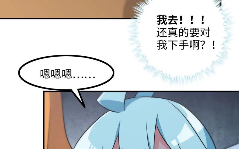《开局一条鲲》天狗食日 第78页