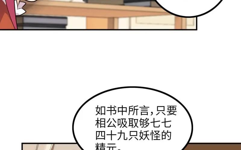 《开局一条鲲》天狗食日 第7页