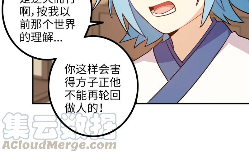 《开局一条鲲》天狗食日 第5页