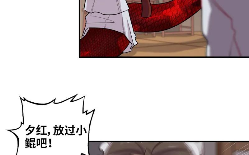 《开局一条鲲》天狗食日 第84页